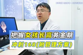 把握女孩长高黄金期，从155逆袭165，通用版身高管理方案分享出来视频封面