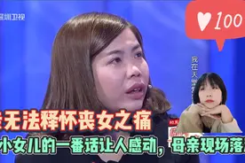 母亲无法释怀丧女之痛，小女儿一番话让人感动，母亲现场痛苦落泪视频封面