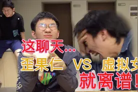 假装歪果仁撩虚拟女友小姐姐！这对话就离谱！！(结尾超甜警告)