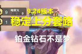 【云顶之弈】火遁无脑上分套路，人人白金钻石不是梦视频封面