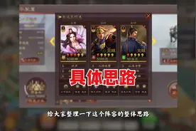 三国志战略版：白板貂蝉战满红？细节分析琛哥貂蝉搭配思路！视频封面