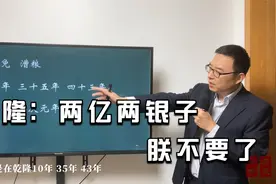 乾隆减税，说的好听，是来真的么？视频封面