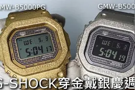 【穿金戴银庆周年】 卡西欧G-SHOCK 40周年纪念表 不锈钢腕表视频封面
