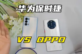 价格差一倍音质差多少？华为保时捷对比OPPO Reno6 Pro+！
