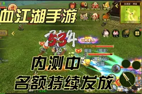 热血江湖手游：内测中名额持续发放，少侠重聚江湖。视频封面