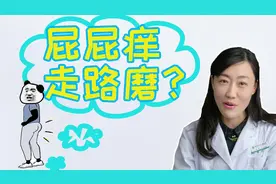 屁股缝走路磨的疼，而且经常潮湿瘙痒怎么办？