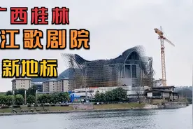 桂林又出新地标，投资30亿的漓江歌剧院已封顶，附近房价又要涨了
