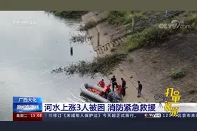广西大化：强降雨持续，河水突然上涨3人被困，消防紧急救援视频封面