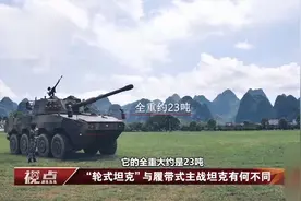 大八轮对比99A “轮式坦克”与履带式坦克有何不同？