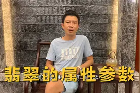 翡翠的属性你知道吗？你了解翡翠吗？视频封面