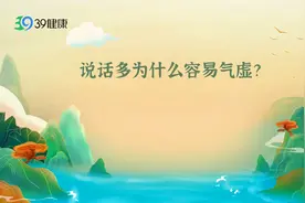 说话太多容易气虚？提醒：不想气虚，首先要做到一点|奇妙的中医