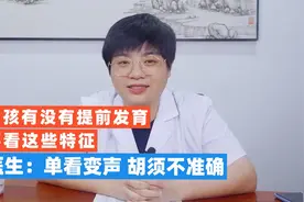 男孩什么时候青春期窜个？有没有提前发育？医生：要看这些特征视频封面