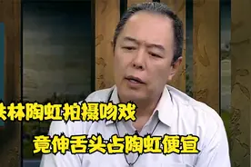 张铁林陶虹拍摄吻戏，竟占陶虹便宜伸舌头，难怪徐峥不待见他视频封面