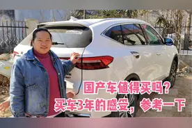 国产车值得买吗？农村夫妻买车3年的感受，看完你会选国产车吗视频封面
