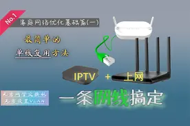 [No.1] 全网首发[不设置Vlan也能单线复用] 一条网线搞定IPTV