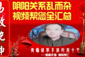 (7)阴阳关系真的错综复杂?不,其实是你没有找对好的教程,看这里！视频封面