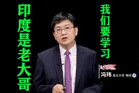 复旦教授冯玮，经常发表一系列“媚外”言论，为何还能登上讲台？视频封面