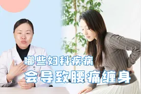 女性经常腰痛缠身？或是3种妇科病的“暗示”，要尽快做检查