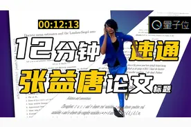 张益唐证明的那个猜想，到底是什么？视频封面