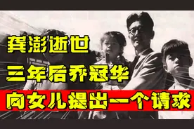 1970年龚澎逝世，三年后乔冠华找到女儿嗫嚅说道：我想找个伴儿视频封面