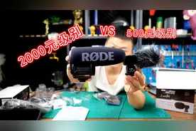 2000元和500元的麦克风区别有多大？听到后面真的不知道咋选着视频封面