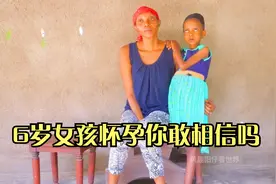 非洲纪录片，6岁女孩怀孕，你相信吗，严重腹水，女孩痛不欲生