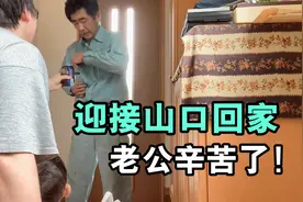 学习日本女人，跪迎老公回家，山口进门，看到我们娘俩啥反应？视频封面