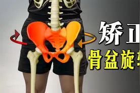 4个动作矫正骨盆旋转/大小臀/深蹲偏移，一周见效视频封面