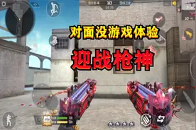 CF手游：迎战“枪神选手”，我果断拿起了风之子，对面喊我“哥”视频封面