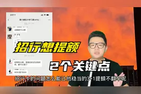 想提高招行信用卡额度？不了解这2点，那一年想提4次有点难啊？视频封面