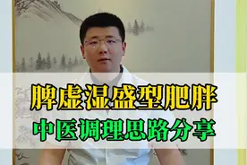 三味中药，强力清脂，甩掉全身脂肪，中医多年经验分享视频封面