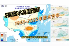 2023年汛期6-8月降水高温预测，1961-2022逐年降水空间变化视频封面