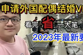 马来西亚吉隆坡申请结婚配偶签证的流程 看完会省很多时间和费用视频封面