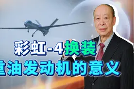彩虹4换重油发动机，不光性能彪悍，更重要的是避免被外国卡脖子视频封面