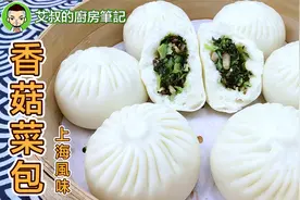 上海香菇菜包制作方法视频封面