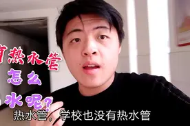 我们学校没有喝水的热水管，那怎么喝水呢？我来告诉你视频封面