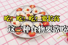 7岁女孩身高不足110，专家：要想长得高这三种食物要经常吃视频封面