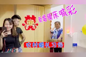 襄阳农村婚礼习俗“铺床”，摄像师喊彩真有一套！视频封面