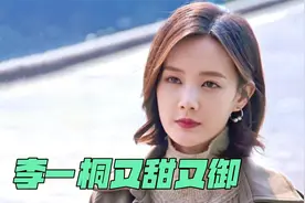 你懂什么是又甜又御！李一桐演唱《暖暖》。那是真的甜