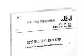 建筑施工安全检查标准（JGJ59-2011）规范学习 第二集：文明施工视频封面