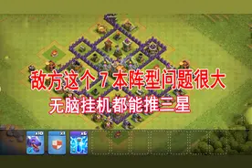 部落冲突17：七本发展思路要明确，两次四倍之星把小金库撑满视频封面