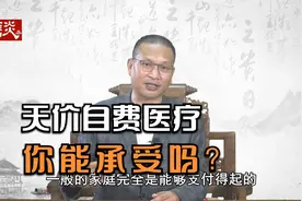 住院4天花费55万元！天价自费医疗：普通百姓的医疗之殇！视频封面