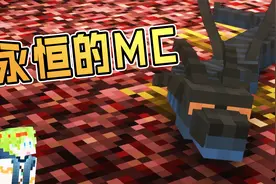 锻造强化咯！《永恒的MC》1.5版 第4集视频封面