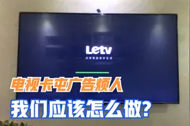 乐视刷机通用教程视频封面