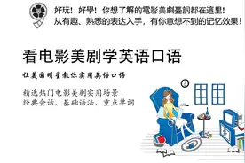 看电影美剧学英语口语So far,so good.