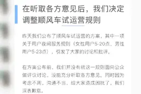 滴滴调整顺风车试运营规则 所有用户晚8点后不能乘车视频封面