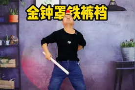 开箱实测“金钟罩铁裤裆”护具，用铁管击打裆部，真的不会痛吗？视频封面