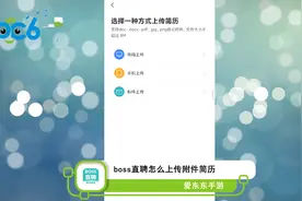 BOSS直聘怎么上传附件简历？