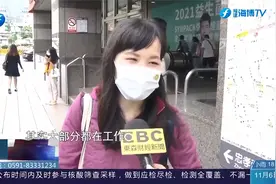 赴台受训的台积电美国工程师将返美，台网友：“巨婴”走了视频封面