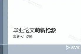 《学成编辑》毕业论文写作课程免费指导汉语言指导论文《五》视频封面